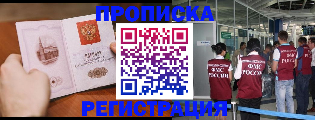 прописка законно в Майкопе