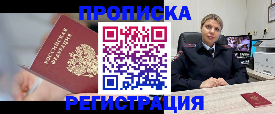 временная прописка в Майкопе