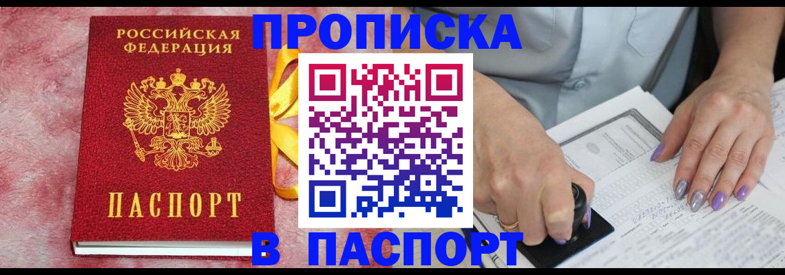 прописка для кредита в Майкопе